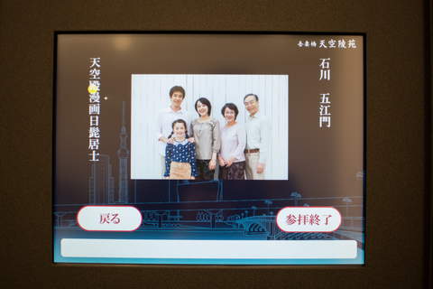 吾妻橋 天空陵苑の「タッチパネル式スクリーン」